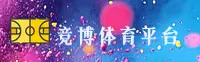 【官方】竞博官方入口 - 2025新版
